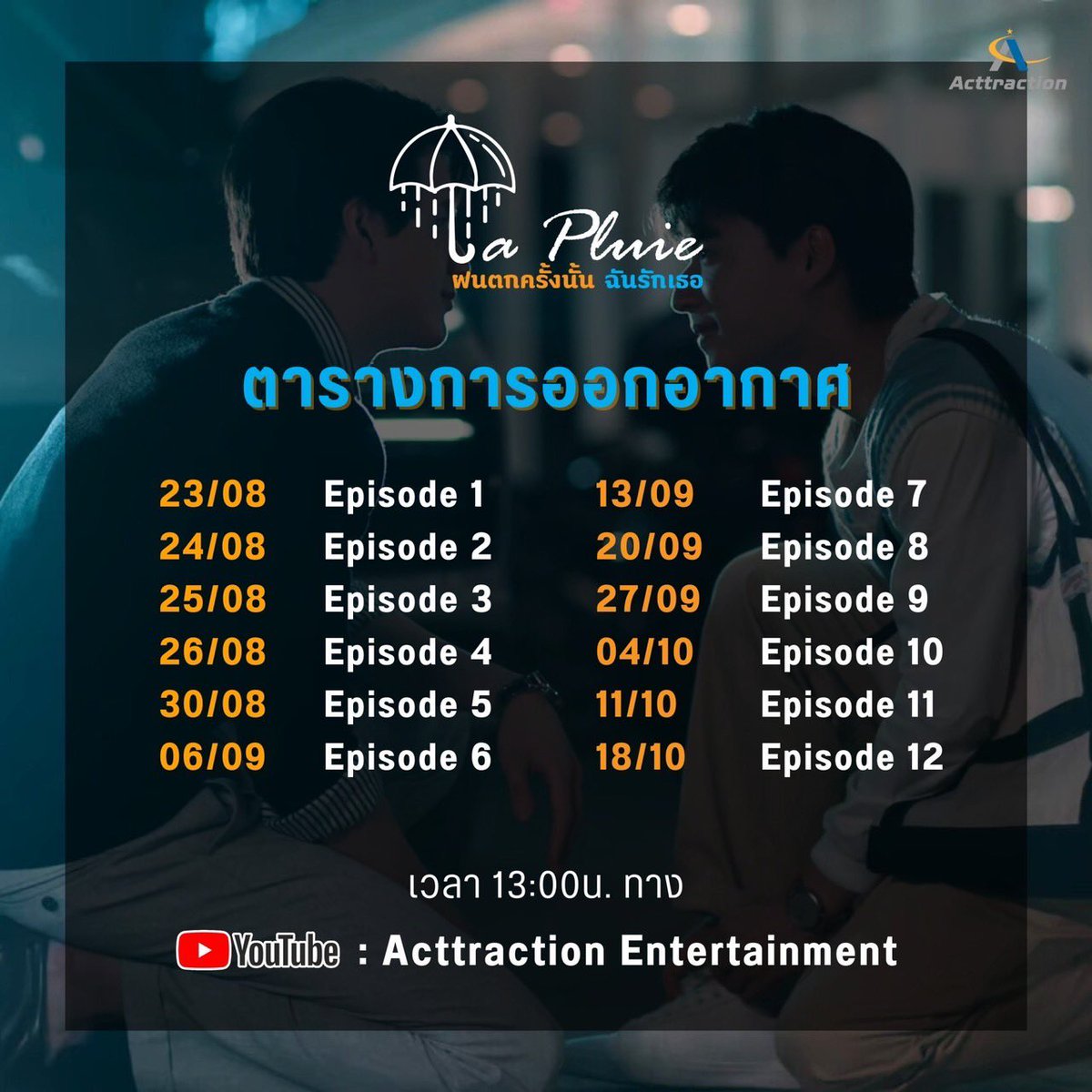 For those of you that weren't able to watch 'La Pluie The Series' it is now available to watch for free on 'Acctraction Entertainment's' official YouTube Channel. See the airing schedule below: 

#ฝนตกครั้งนั้นฉันรักเธอ #LaPluieTheSeries