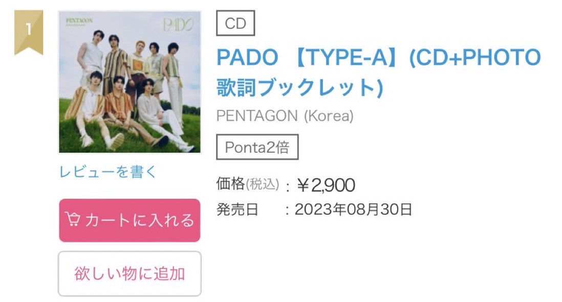 ptg_stats's tweet photo. 📊HMV - Bestselling KPOP (Asia/Korea) 
[ Daily 24H Japan Preorder Chart ]

.@CUBE_PTG JAPAN 6th Mini Album
◾️#1  (=) — PADO Type A 🏆
◾️#6 (=) — PADO Type B ✨

HMV Preorders count in Oricon charts🫶🏻

👉🏻HMV : https://t.co/0mMJVWPGeb

 #PENTAGON #펜타곤 @CUBE_PTG_JAPAN https://t.co/w2249cDoFO