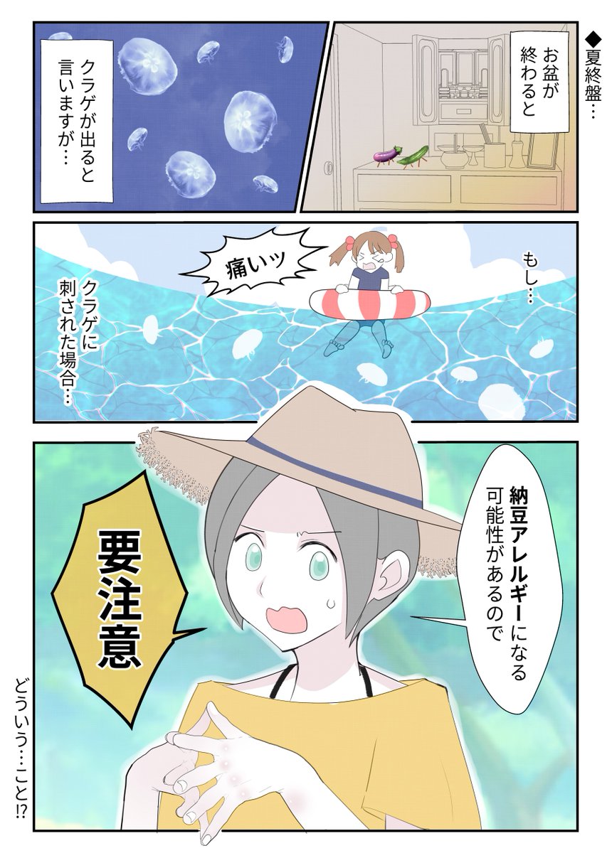クラゲ 納豆
