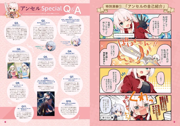 こんな感じでQ&Aをうちのこが答えていたり、今回は更に設定画や短編小説(ショートストーリー)の書き下ろしに挑戦しています。お楽しみに🥳