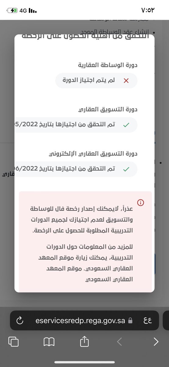 dorrah_o's tweet photo. @REGA_CARES  
ممكن  تشوفوا لنا حل مع المعهد العقاري ، اخدنا دورات و قالوا عيدي ورجعنا دفعنا وعدنا الدورة ، ولم يتم ربط الدورة ،، ورجعت ارسلت ٧ ايام عمل ولان لم يتم الربط ، وارجع اتواصل معهم يقولي تواصلي مع حساب الهيئة وارجع لكم تقولوا ارجعي للمعهد …!؟
الحل ..!؟ https://t.co/Clvz99zAf1