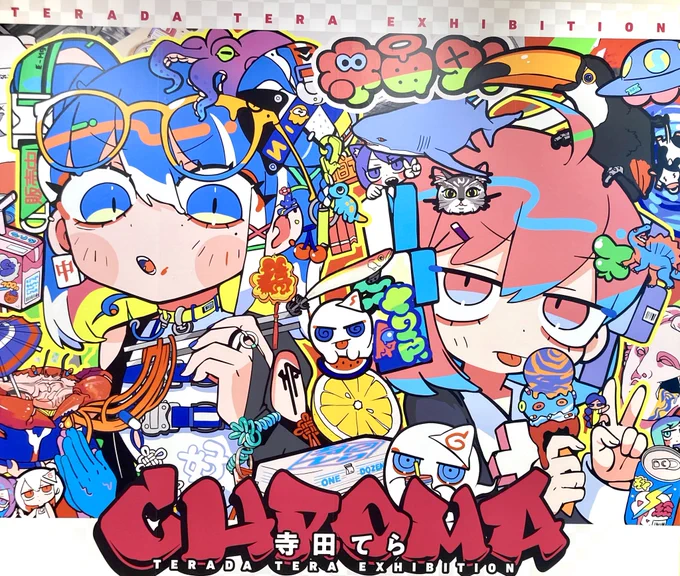 寺田てらさんの個展に行ってきました視界いっぱいにかわいいがたっぷりでずっとここいたくなる…今日行けてよかったです!!!! #寺田てら個展 