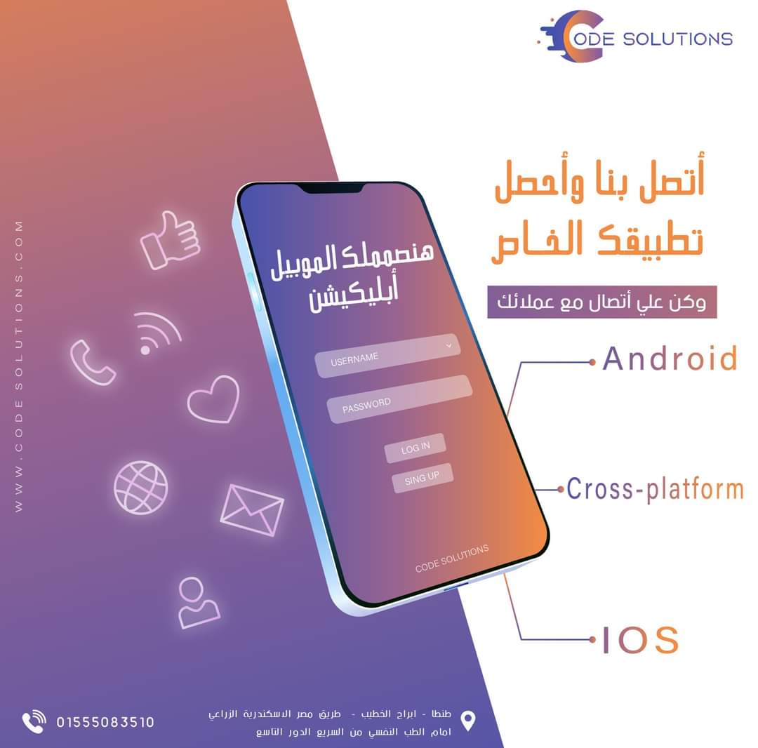 ronitta83's tweet photo. البيزنس دائماً في تطور .. لا تدع التطور يفوتك🚀
صمم الموبيل ابلكيشن الخاص بك📱

شركة كود سليوشنز الرائدة في تطوير تطبيقات الهاتف تقوم بانش1016434242?يقات للهاتف المحمول لل Android, IOS, Cross-Platform 📣

حان الآن وقت التطویر لخدماتك

📞 1016434242 https://t.co/XaLJ5dFtLB