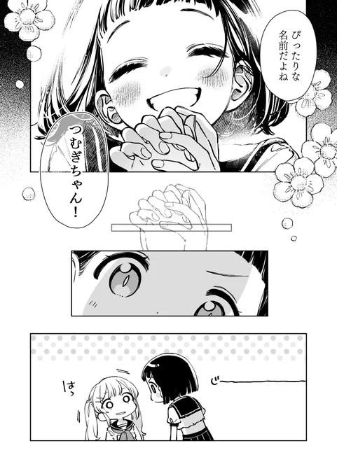 kindleで完結まで全話無料公開中です🎵4/6
https://t.co/2WR1lHZDIm
#君を紡ぐ 