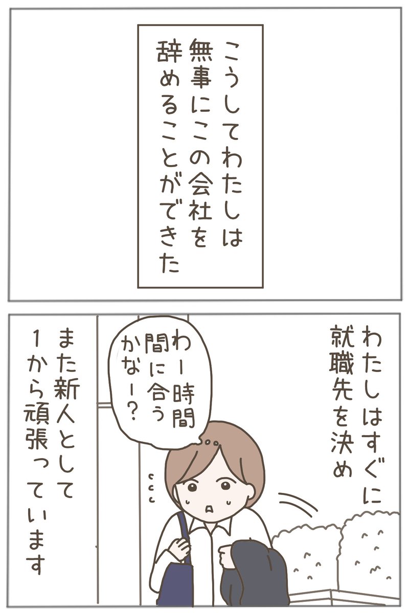 パワハラ上司から逃げ出したい【6】