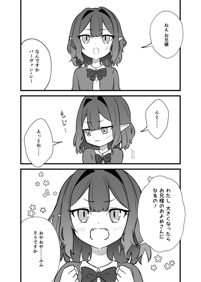 幼バーヴァン・シーと小トリスタンの漫画 1/2 #トリ兄妹パロ 