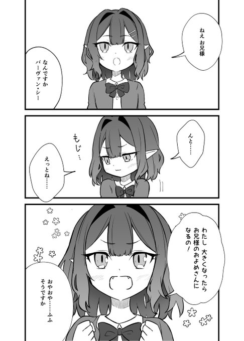 幼バーヴァン・シーと小トリスタンの漫画 1/2 #トリ兄妹パロ 