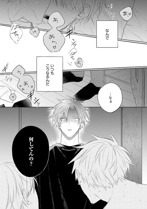 素直になれない男子×男運がないゲイ #創作BL #商業BL 