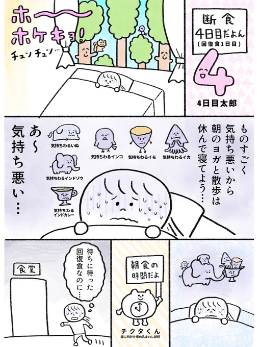 生きるのがしんどい女が11万円払って断食しようとする話 4日目(1/3)
#漫画が読めるハッシュタグ 