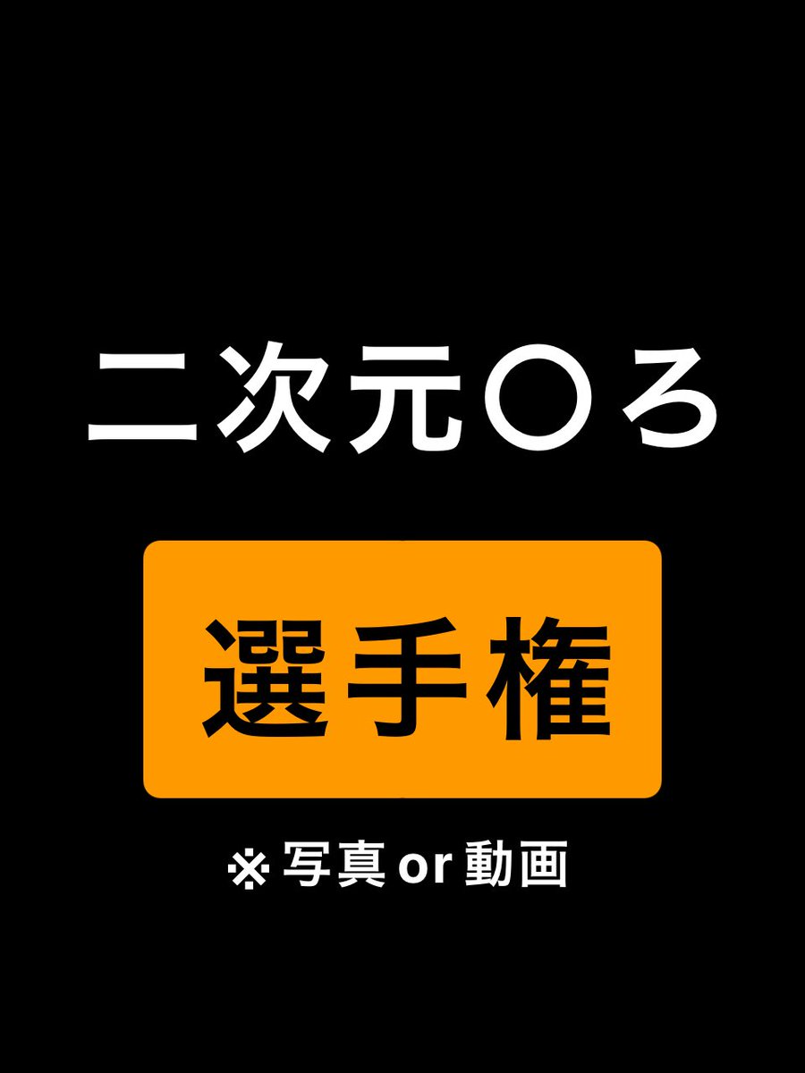 ぜろに tweet media