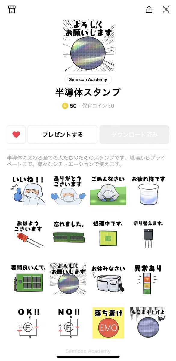 Semicon_Academy's tweet image. 【 LINEスタンプ販売のお知らせ 】

Semicon Academyから、『半導体スタンプ』をリリースしました✨✨

職場でもプライベートでも使える(？)スタンプが16種類！！

ぜひご活用下さい🔥🔥

[半導体スタンプ]
line.me/S/sticker/2412…