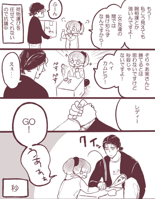 腕相撲💪💪 