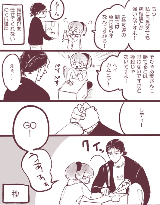 腕相撲💪💪 