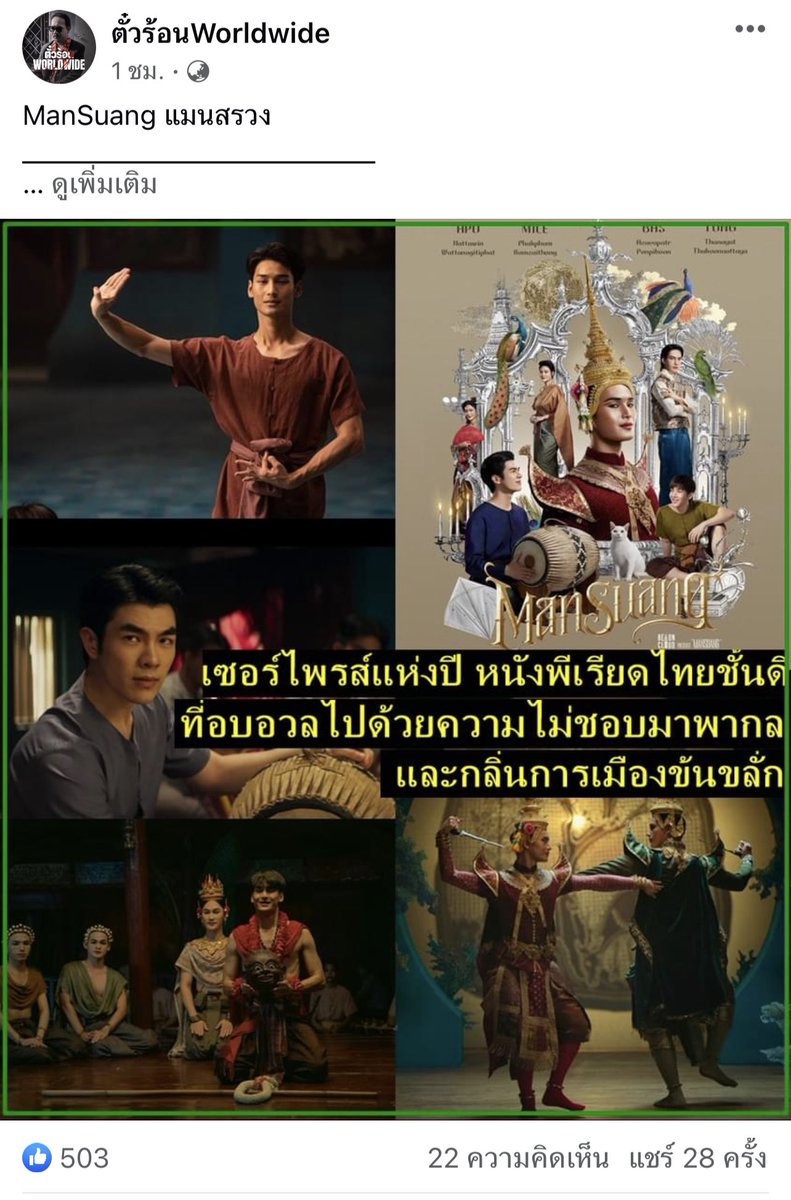 PUY_kaaa's tweet photo. เพจตั๋วร้อนฯ ก็รีวิว #แมนสรวง ด้วย มาอ่านกัน ��

https://t.co/XugXkJV15A https://t.co/i9y2HifeSs