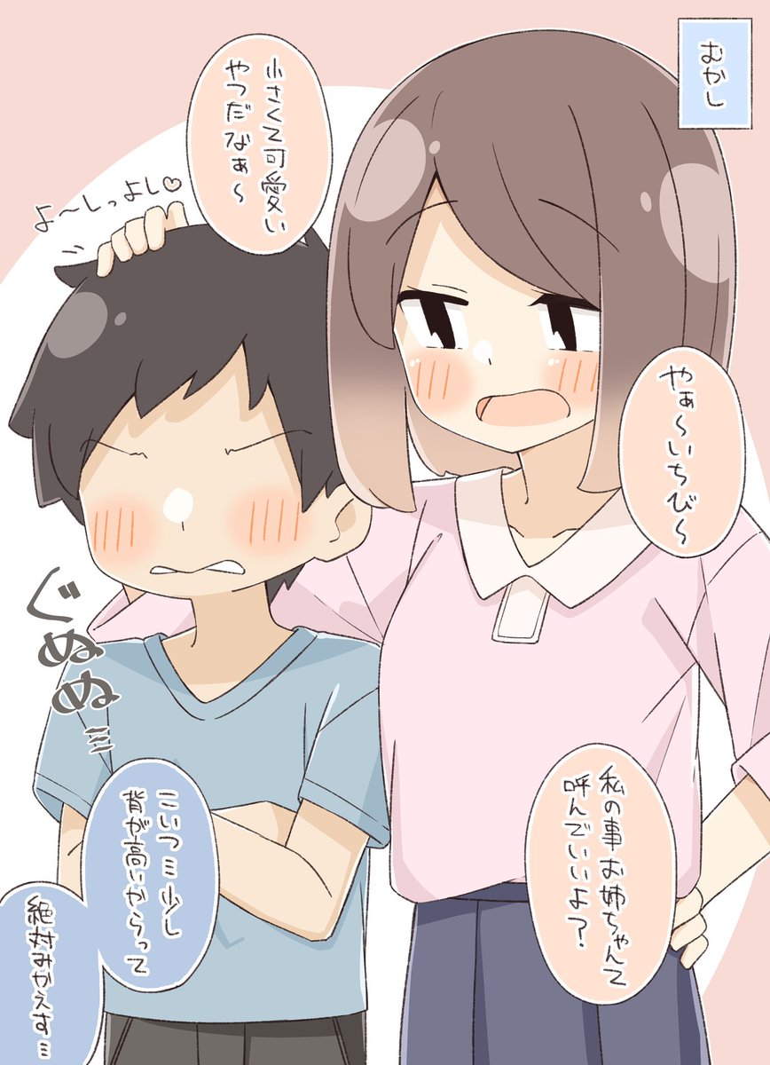 幼馴染の身長を抜く話 (1/2) 