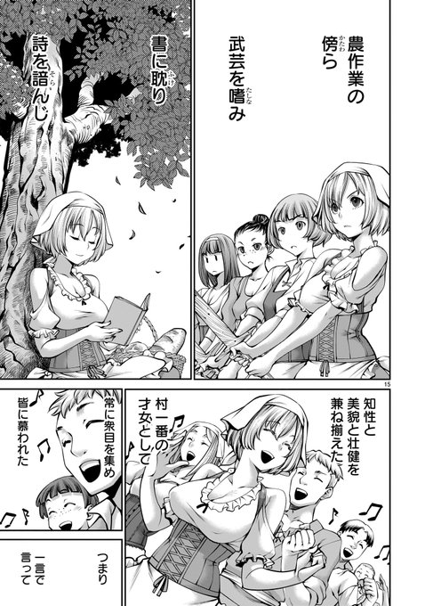 魔王が村娘に転生し、恥辱に耐えつつ命乞いする漫画(2/7) 