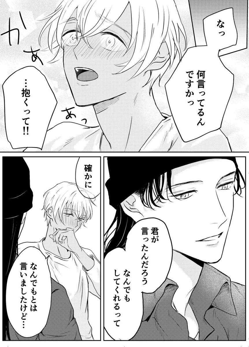 ライバボ（赤安） 「いつか絶対…」1/3