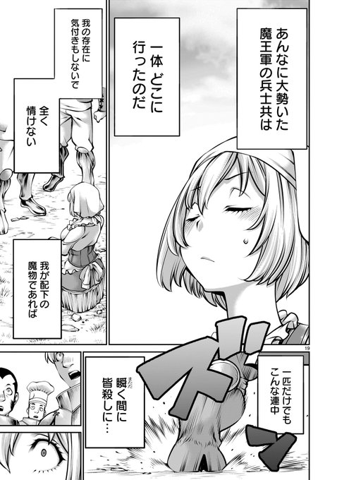 魔王が村娘に転生し、恥辱に耐えつつ命乞いする漫画(3/7) 