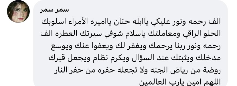 owenmohamed7's tweet photo. امي كانت انسانة طيبة و جميلة رحمة الله عليها و رضوانه ، نحتسبها عند الله من الشهداء الصالحين ، ربنا يجازيها خير و يعوضها عن كل الم شافته اخر فترة ف حياتها ، افتكر دايما ان امي عمرها ما زعلت حد ، مصدر امان و حنية و طيبة عمري ما هشوفها تاني 
ف الجنة و نعيمها باذن الله يا حبيبتي https://t.co/hTTAR8JSTR