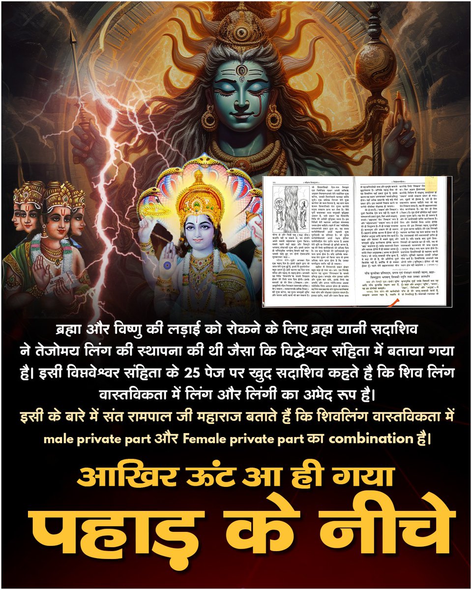 #आखिर_ऊंट_आ_ही_गया_पहाड़केनीचे
Sant Rampal Ji Maharaj has said his statement on the basis of Shiv Purana. If you have any objection, then it should be from your fake religious leaders who did not tell you the truth.

Jawab To Dena Padega