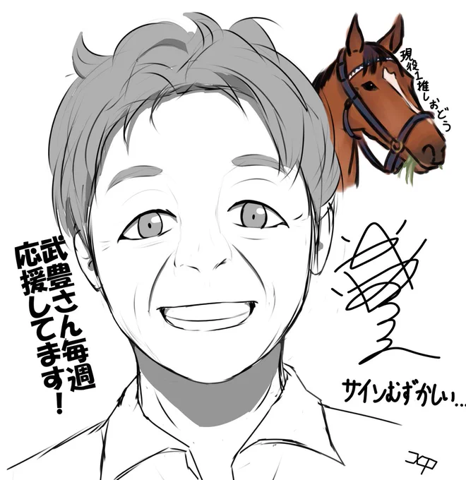 ずっと描きたかった武豊さん描いてみました!
競馬見始めたときから大好きです!秋はおどうとの秋古馬三冠含め楽しみにしてます!
#武豊 #ドウデュース 