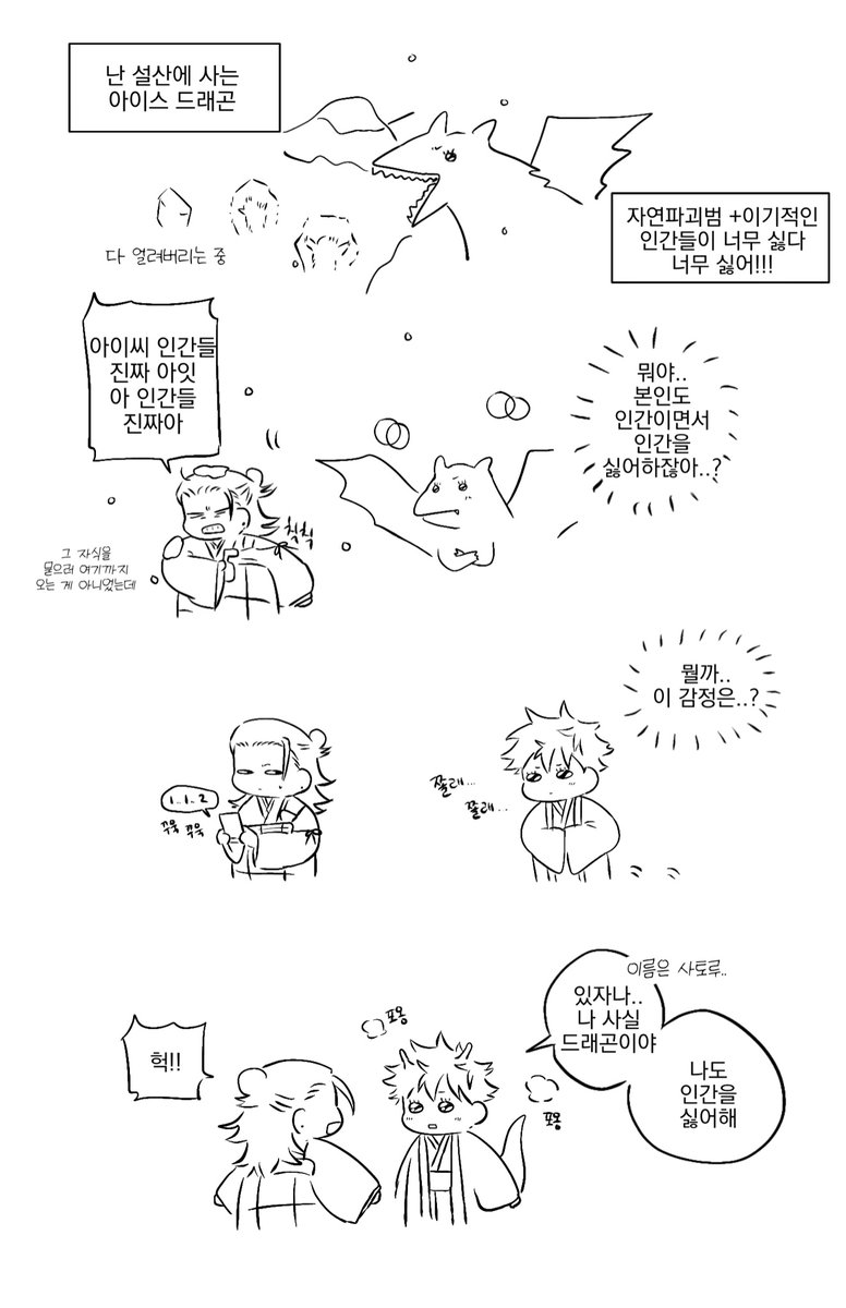 고게
의식의 흐름으로 드래곤 만화 