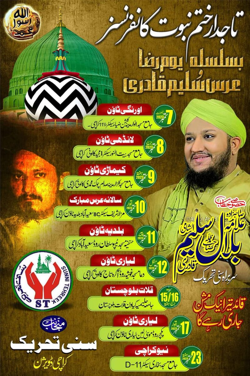 تاجدار ختم نبوت ﷺ کانفرنسز
 
بسلسلہ یوم رضا و عرس سلیم قادری

قرب جوار کے احباب لازمی شرکت فرمائیں
کارکنان و عوام اہلسنت بھرپور تیاریاں شروع کردیں.

#قادری_پروموشن
#قائد_کی_تحریک_سنی_تحریک