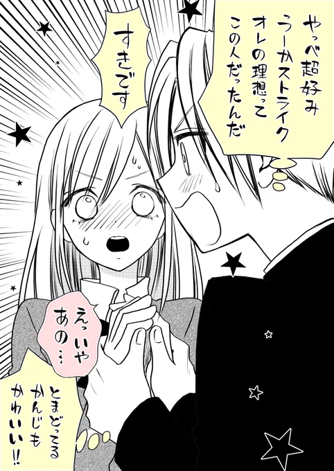 理想の女性に出会ったと思ったら姉ちゃんの彼氏だった 