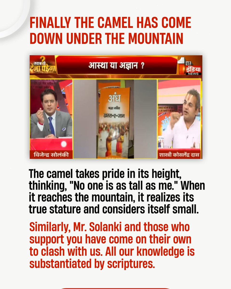 #आखिर_ऊंट_आ_ही_गया_पहाड़केनीचे

The knowledge scripture written in Sant Rampal Ji Maharaj's book Andh Shraddha Bhakti Khatra e Jaan is waste of life.

Jawab To Dena Padega
