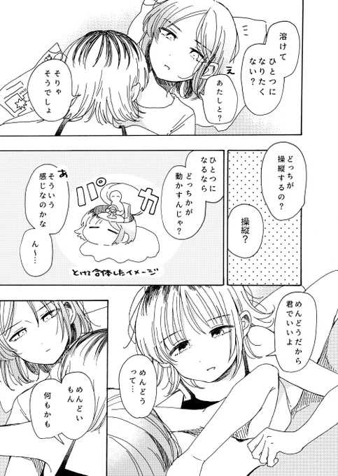 溶けないで (2/2) #創作百合 