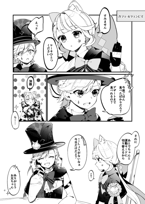 妹に甘いお兄ちゃんを見たい #Lyney #Lynette