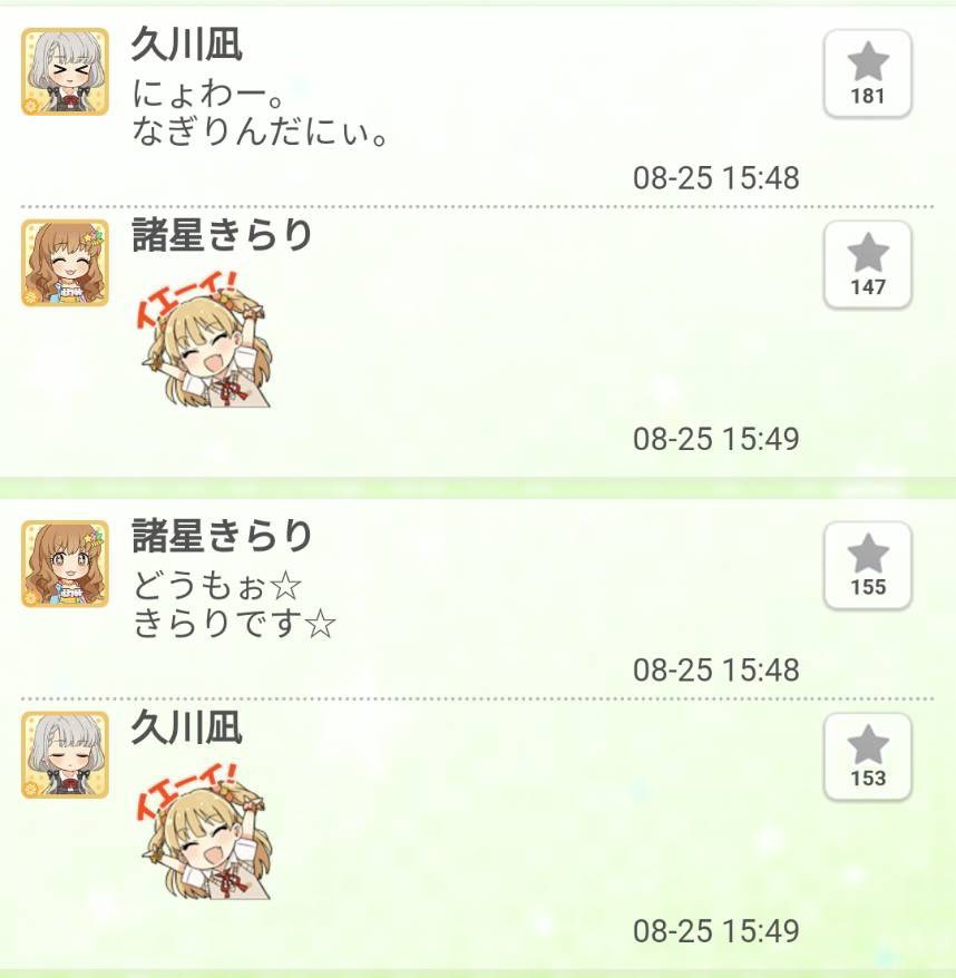 デレっぽぉ☆

#久川凪
#諸星きらり 