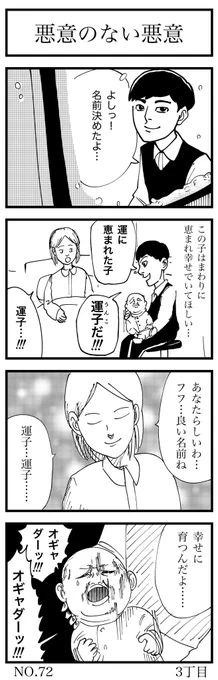 悪意のない悪意

#4コマ漫画 