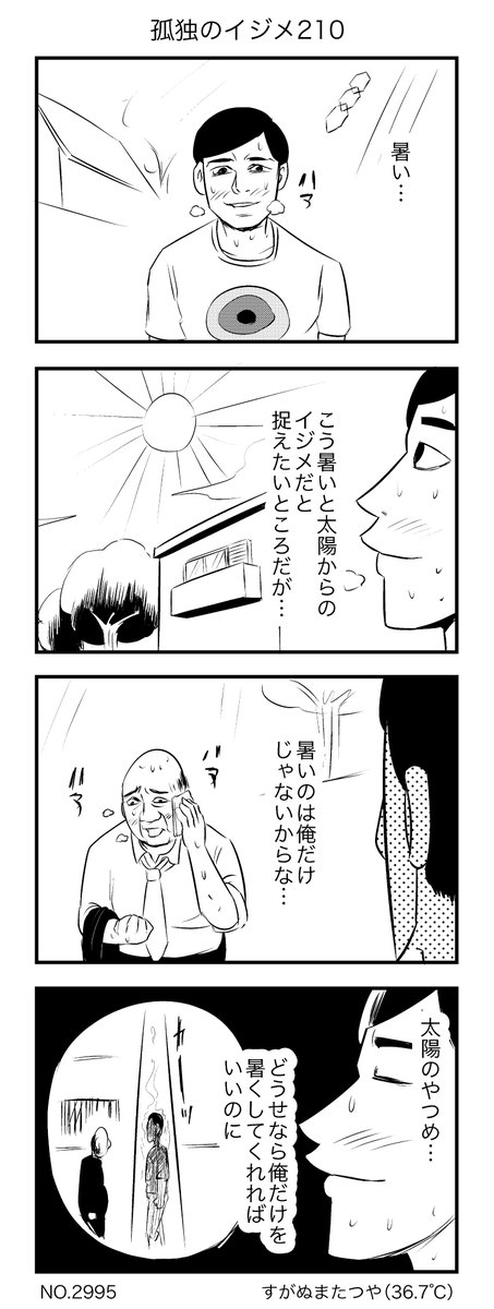 孤独のイジメ210