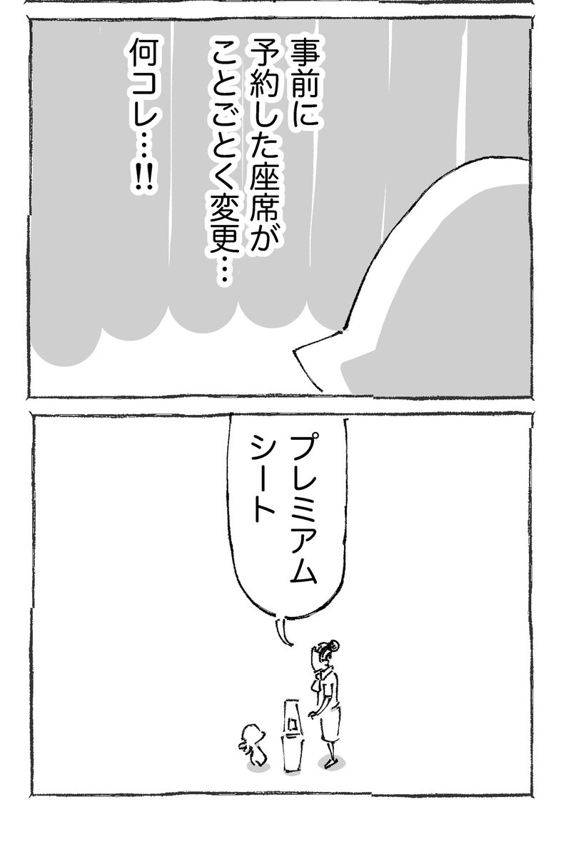 海外の飛行機で席が消えた末の壮絶な結果。【10】 (1/2) 