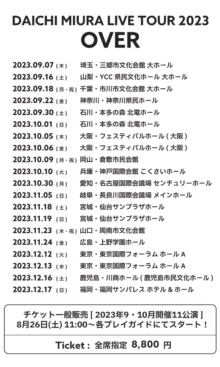 DAICHIMIURAinfo's tweet photo. 🎤全国ホールツアー🎤
_______________

DAICHI MIURA 
LIVE TOUR 2023
OVER
_______________

9月7日(木)〜10月30日(月)
前半公演
チケット一般販売
8/26(土)11:00〜スタート🎉

この機会をぜひご利用ください💁‍♂️
会場でお待ちしております✨

🔗 https://t.co/J7Yfdz98rJ

#三浦大知 https://t.co/l90yP3z2sb