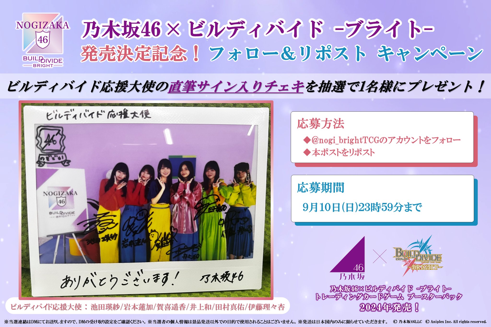 Amazon.co.jp: ビルディバイド ブライト 乃木坂46 PR 応援大使 6
