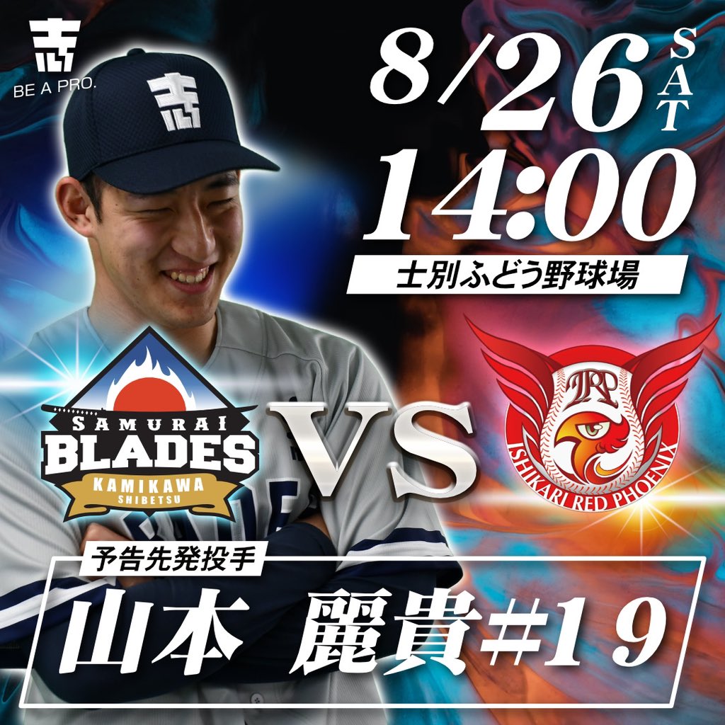 【予告先発】

🗓8/26(土)
🏟士別ふどう球場
🕰10:00〜
🆚美唄
先発投手:#木村明

🕰14:00〜
🆚石狩
先発投手:#山本麗貴

#士別サムライブレイズ
#北海道フロンティアリーグ
#圧倒