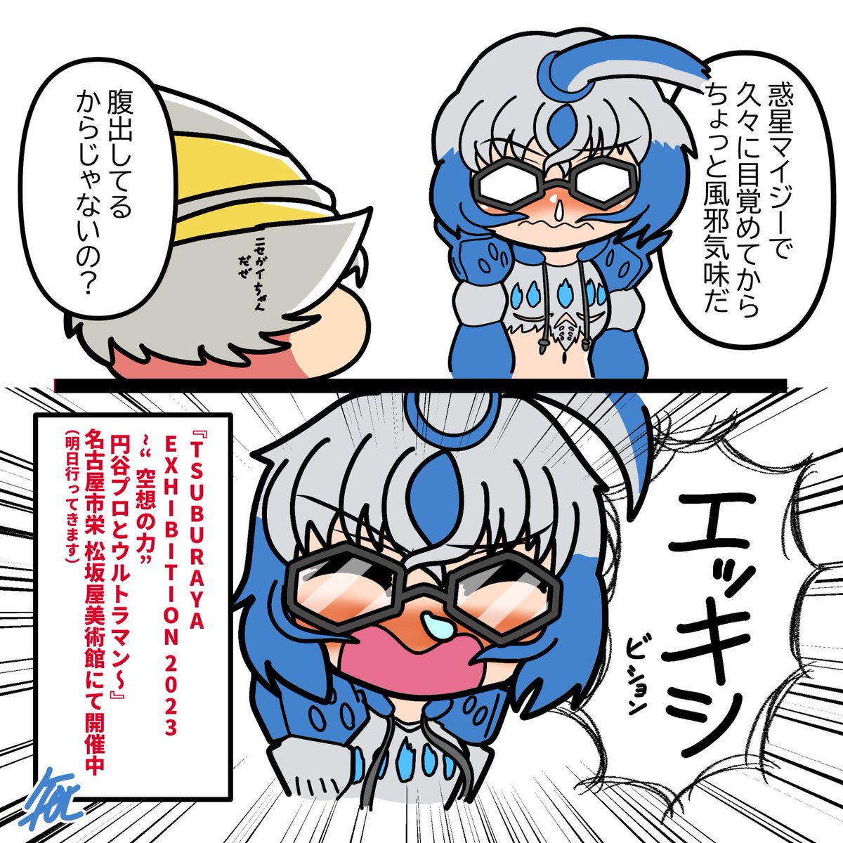 #二次創作 #怪獣擬人化
明日・明後日ではるばる名古屋まで円谷エキシビション見に行ってきます!!!!
明後日は帰り道なのでついでに東京にもう一回寄ったりします
そしてそれとは特に関係ない2コマです 