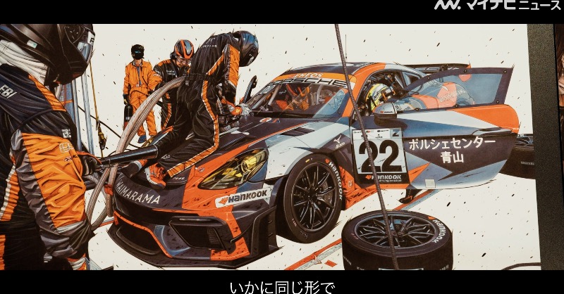 動画】#ポルシェ の美しいスポーツカーを、アーティスト #田村大 が