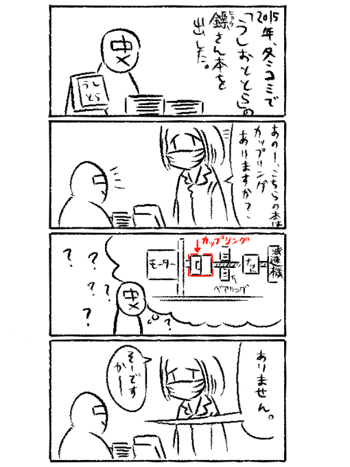 カップリング?カップリング…とは?(再掲) ちゅうばつ さんのマンガ ツイコミ(仮)