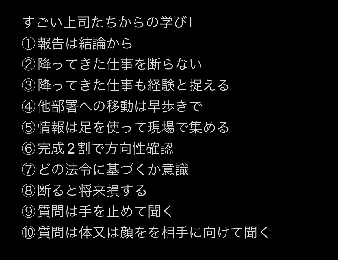 16naka_show's tweet photo. 私が公務員1年目から10年目くらいまで、すごい上司たちから学んだことがたくさんありすぎて、それが糧になっていて今も辛くても何とか思い出して頑張れてます。 https://t.co/gaYdxrm6j1