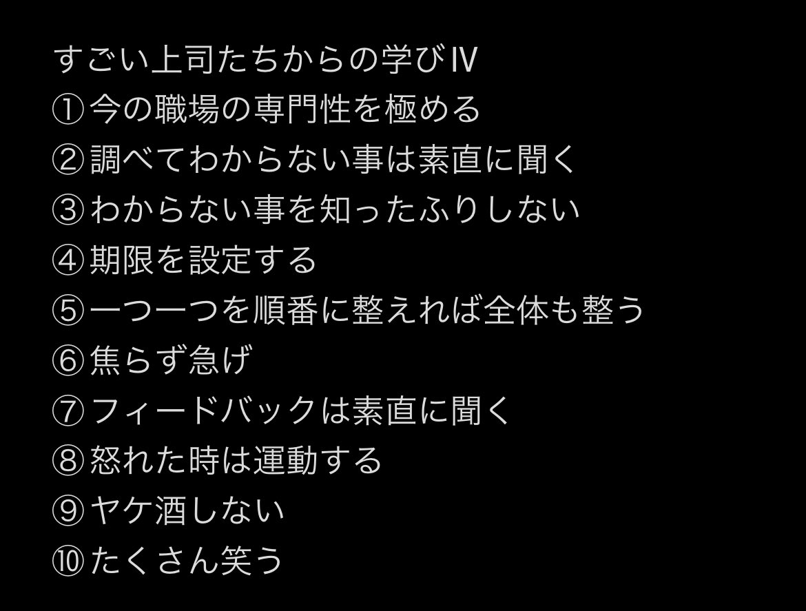 16naka_show's tweet photo. 私が公務員1年目から10年目くらいまで、すごい上司たちから学んだことがたくさんありすぎて、それが糧になっていて今も辛くても何とか思い出して頑張れてます。 https://t.co/gaYdxrm6j1