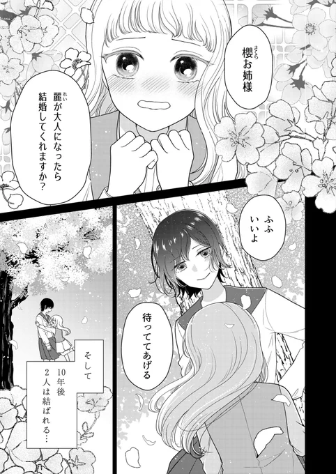 女の子がお姉様と結婚の約束をする話(1/2)

#漫画が読めるハッシュタグ
#創作百合 