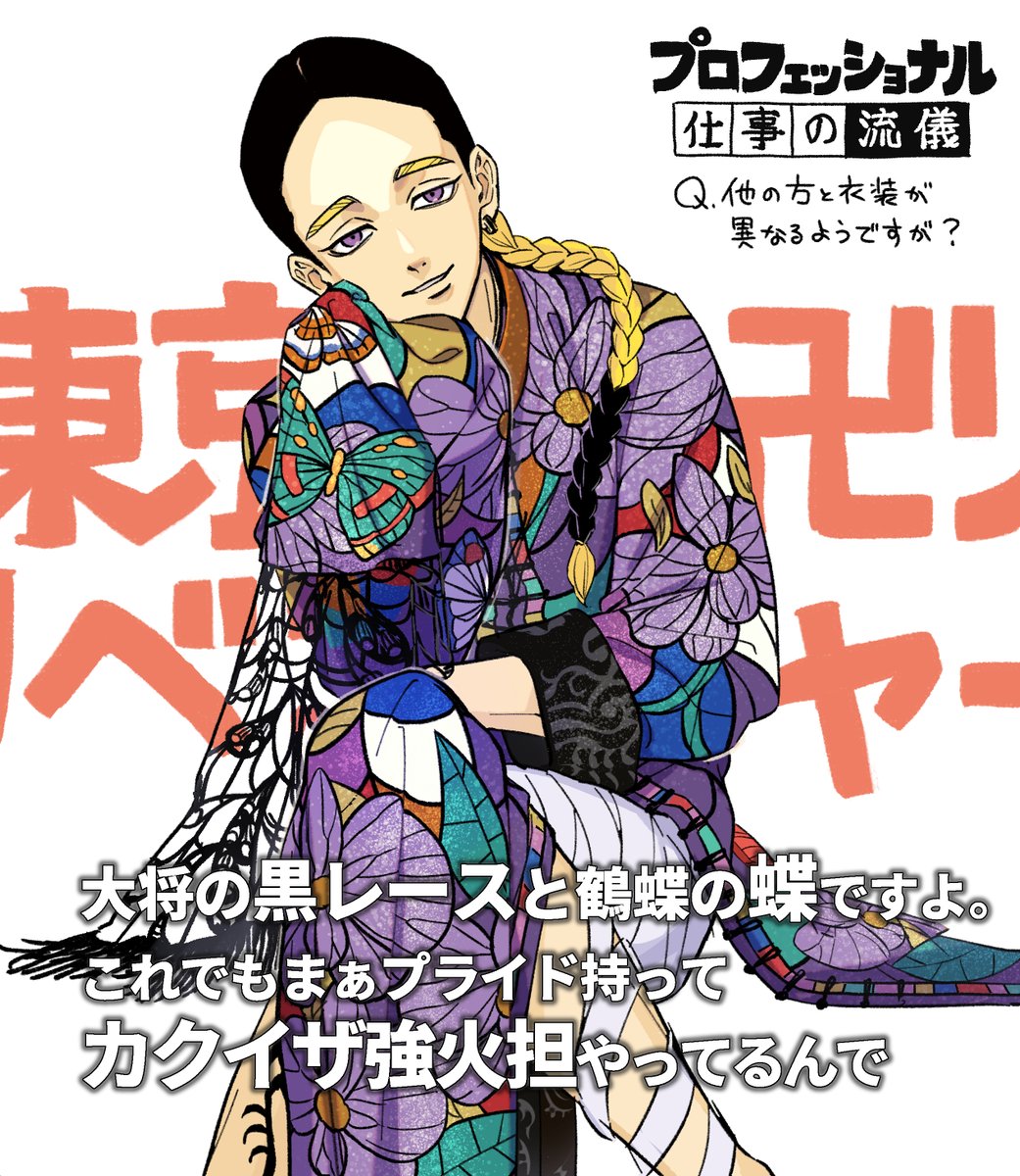 「らんの衣装」|ゆきじるし　『龍に恋う４巻』４／７発売のイラスト
