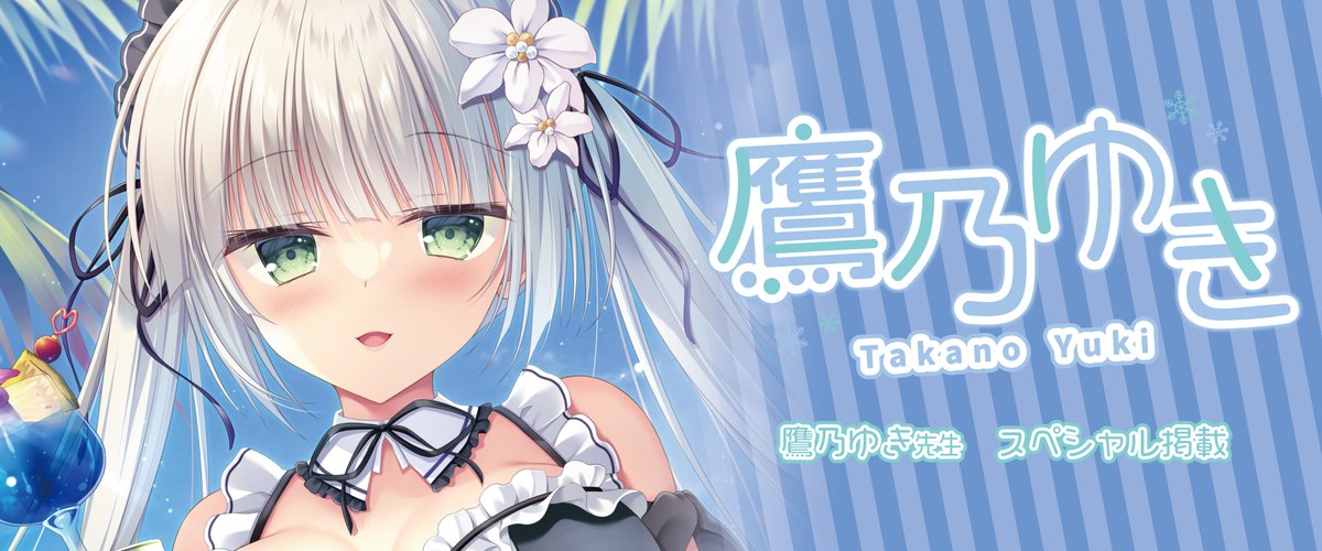 🍈うりぼうざっかPLUS🍈
銀髪メイドさん(えちえち差分アリ)描かせていただきました✨
グッズ予約もありますので、ぜひ見ていただけると嬉しいです❣️
(画像付き告知は後日改めて…!)
https://t.co/iQWk8Z9nCM 