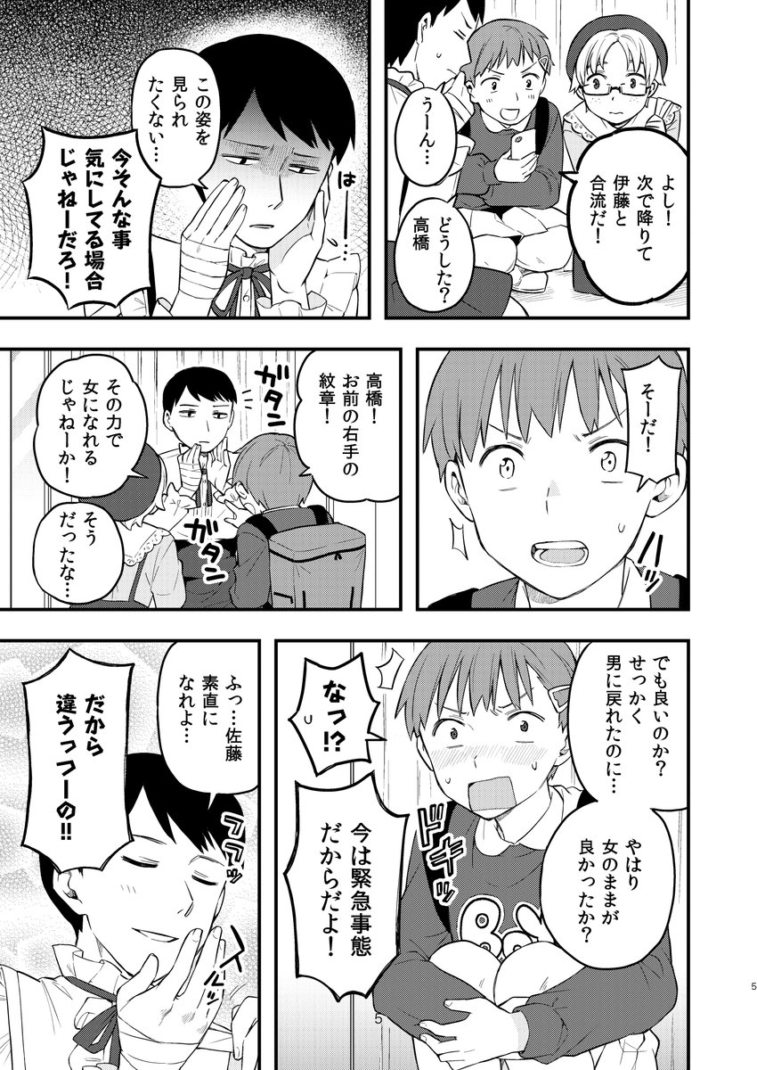 📙続・朝起きたら女の子になっていた男子高校生たちの話、Kindleで発売中です!!
https://t.co/oJ4hO0FLz4 