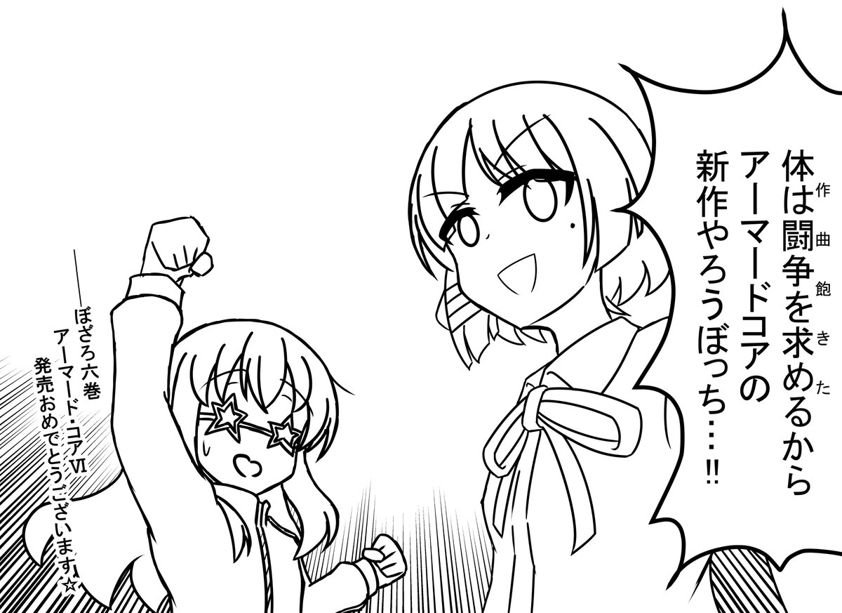 ぼーざーろ・こあⅥ巻買いました。
対戦よろしくお願いします。 