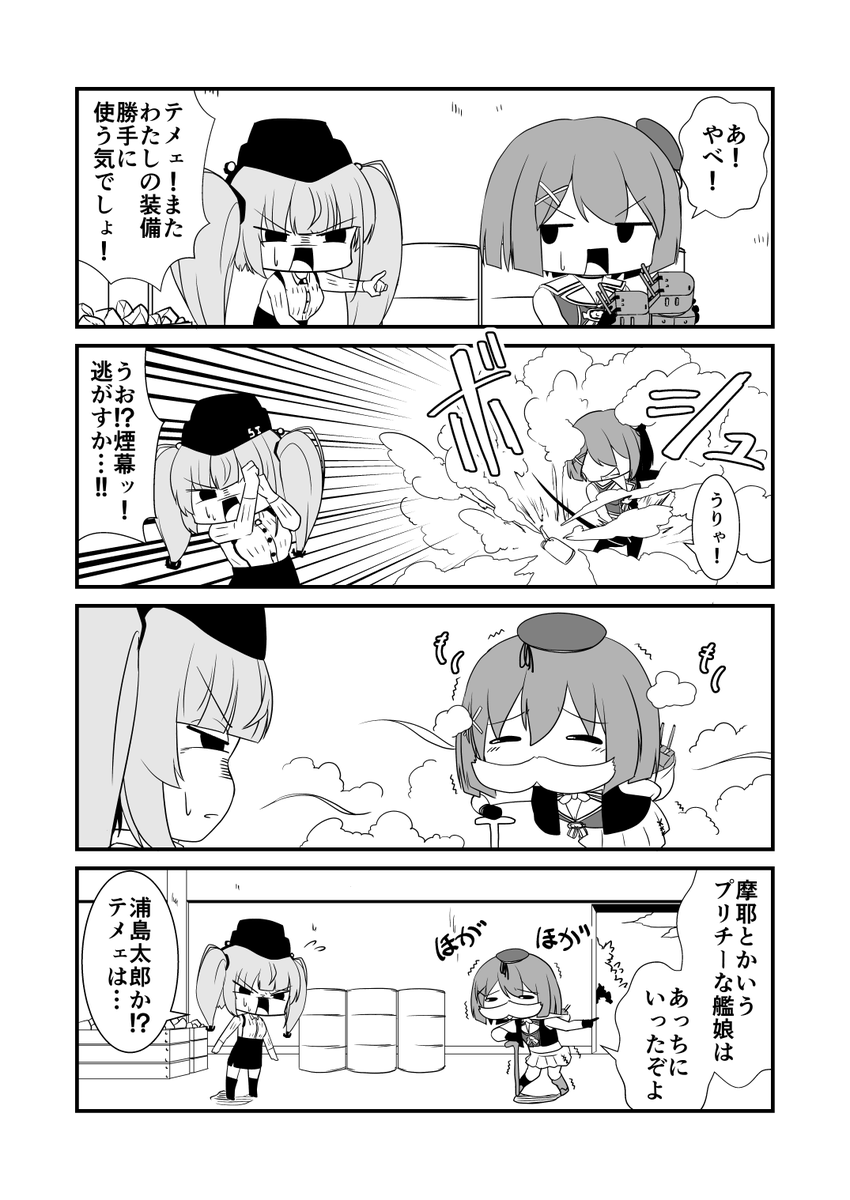 煙幕を使いこなす摩耶様
#艦これ 