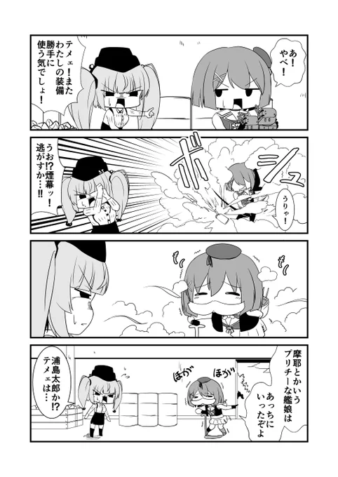 煙幕を使いこなす摩耶様
#艦これ 